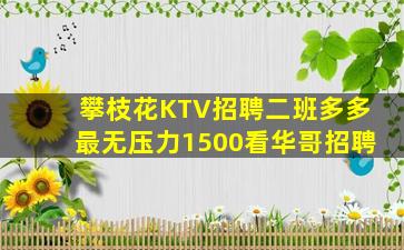 乌海KTV招聘