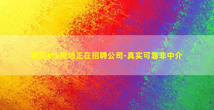 常德KTV招聘